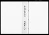 今切御関所証文/Document of Contract image