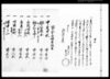 百金正味直段書/Document of Townspeople image
