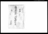 飯嶋御役所より御廻状の写し/Document of Rural Area image