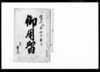 御用留/Document of Rural Area image