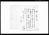 （誤申一札之事）他/Document of Rural Area image