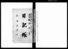 日記帳/Diary image