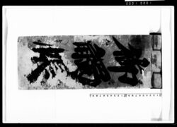 御触帳(塩町1丁目に下された御解の筆写) / Document of Laws image