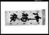 御触書（江戸四谷塩町1丁目御用留）/Document of Laws image