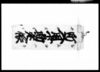 町入用下勘定帳（江戸四谷塩町1丁目町入用帳）/Document of Economy image