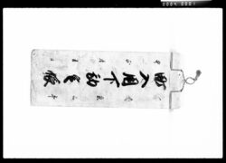 町入用下勘定帳 / Document of Economy image