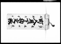 町入用下勘定帳 / Document of Economy image