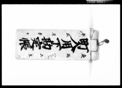 町入用下勘定帳 / Document of Economy image