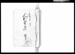 人別書上控 / Document of Townspeople image