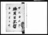 御用日記留/Document of System image