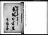 戸籍願御指令書控（綴）/Document of Laws image