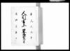 人別書上/Document of Townspeople image