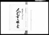 人別書上/Document of Townspeople image