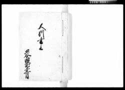 人別書上 / Document of Laws image