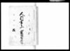 人別書上/Document of Townspeople image