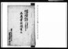 四谷塩町一丁目文書（工商業銘調書上） / Document of Industry image