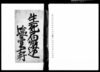 生死届綴込 / Document of System image