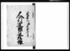 人別送綴込控帳/Document of Townspeople image