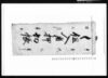 く組入用押切帳（綴）/Document of Temples and Shrines image