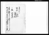 （大木戸際御屋敷にて対座在之候ニ付諸入用控）/Document of Townspeople image