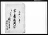 年番諸用留（控綴）/Document of Townspeople image