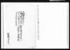 （西御丸焼失につき町方火消人足相働褒美銀銭割合控）/Document of Townspeople image