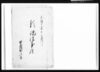 類焼諸事控/Document of Townspeople image