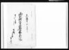 両社御仮屋諸入用勘定割合帳（控）/Document of Temples and Shrines image