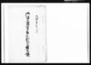御仮屋諸入用勘定割合請取帳/Document of Temples and Shrines image