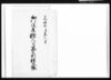御仮屋諸入用勘定割請取帳/Document of Temples and Shrines image