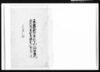 （鎮守両社惣修履につき勘定書控）/Document of Temples and Shrines image