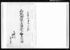 両社御仮屋諸入用勘定割合帳（控）/Document of Temples and Shrines image