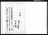 申渡（酒値段高騰につき上酒一升三百三拾六文限たるべき旨）/Document of Townspeople image
