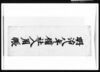 備社入用帳/Document of System image