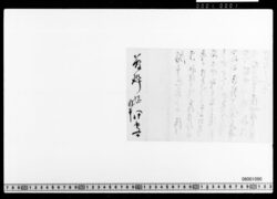 勝小吉宛書状(書院番本多日向守転役の旨につき) image