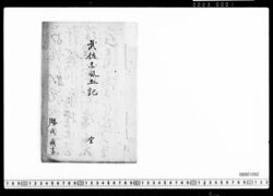 武佐志風土記 image