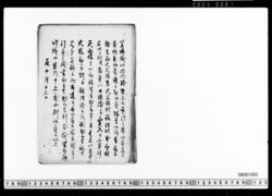 年貢減免願書写(天水場仕方不宜につき) image