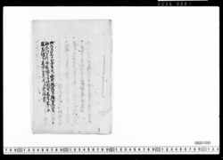 水野筑後守他英国ミノストルと談判次第写 image