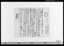水野和泉守江差出書付写(神戸操練局出来他) image