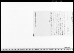 水野和泉守江差出書付草稿(神戸村名主手当他) image
