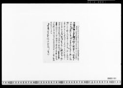 稲葉兵部大輔江差出書付草稿(大坂船手手当他) image