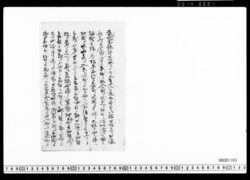 禁門の変戦況報告写 image
