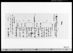 観光丸乗組仮雇手伝の者姓名他案文 image