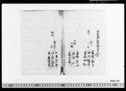防長御征伐戦目付人名 image