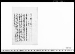 嘆願書写(長州藩処置につき) image