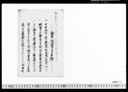 海軍術伝習受候手続 image