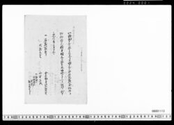 唐津石炭積付囲置につき書付 image