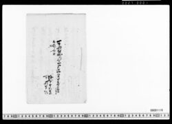 西川寸四郎病気につき急養子願書付草案 image