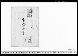 海軍所会議掟書草稿 image
