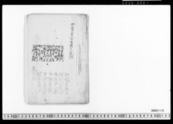 慶応幕政改革につき達写 image
